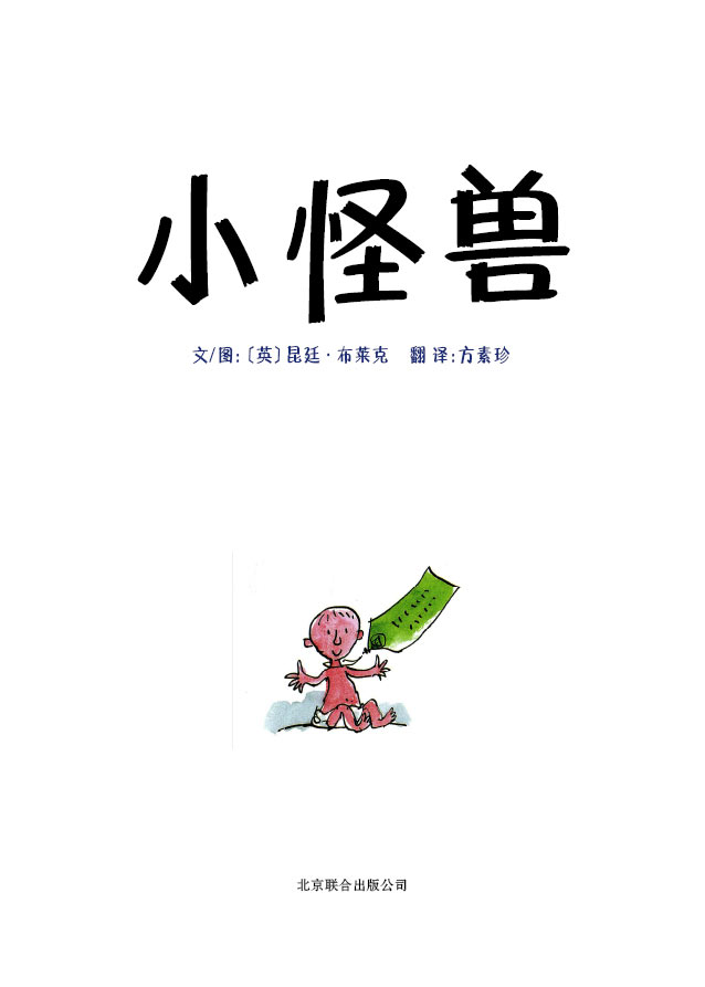 小怪兽 (02),绘本,绘本故事,绘本阅读,故事书,童书,图画书,课外阅读
